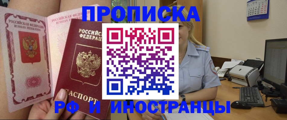 прописка для работы в Чайковском