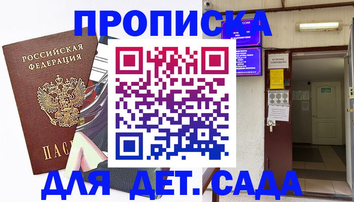 регистрация для дет. сада в Чайковском